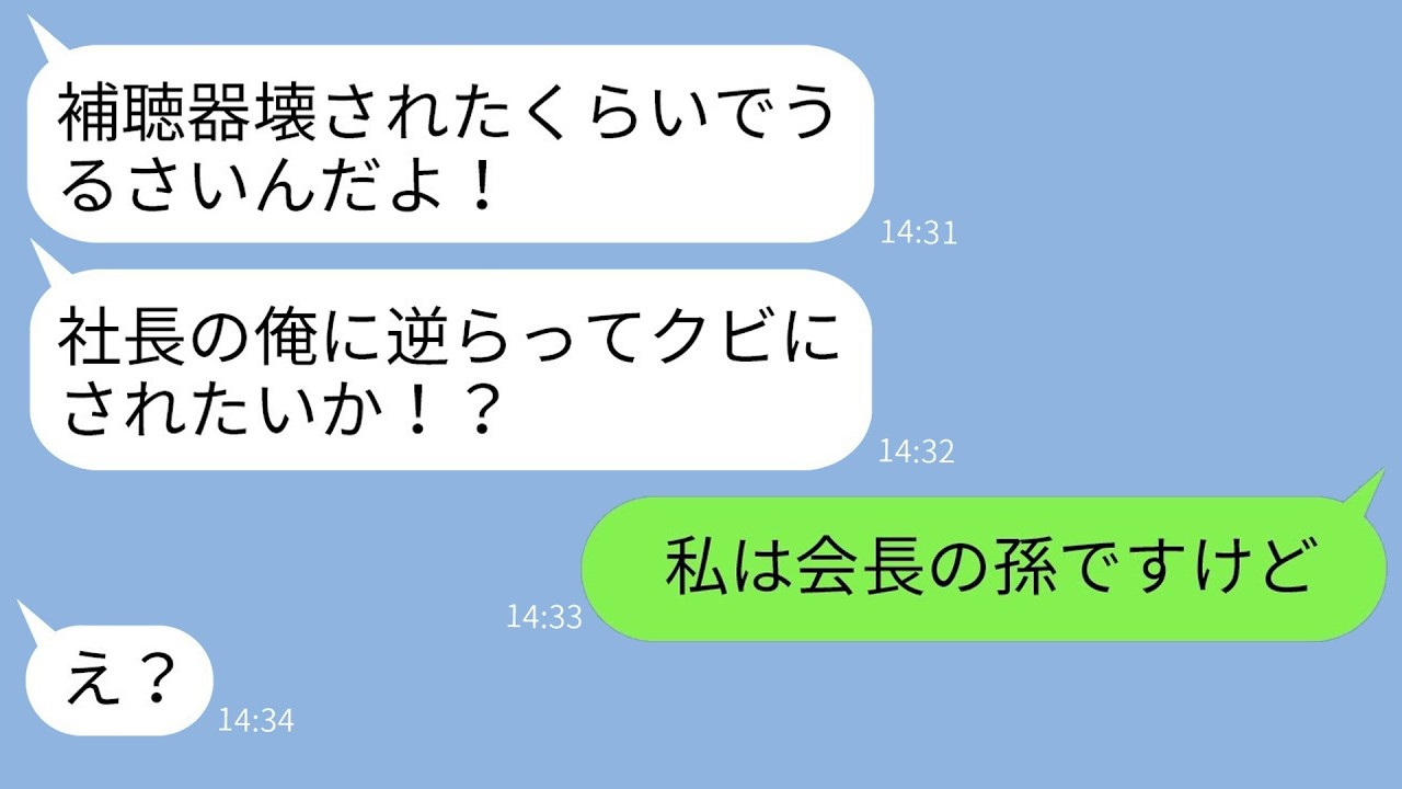 結婚式で補聴器をイヤホンと勘違いして破壊した夫…勤め先の社長に正体暴露→私が下した本気の制裁で大逆転！