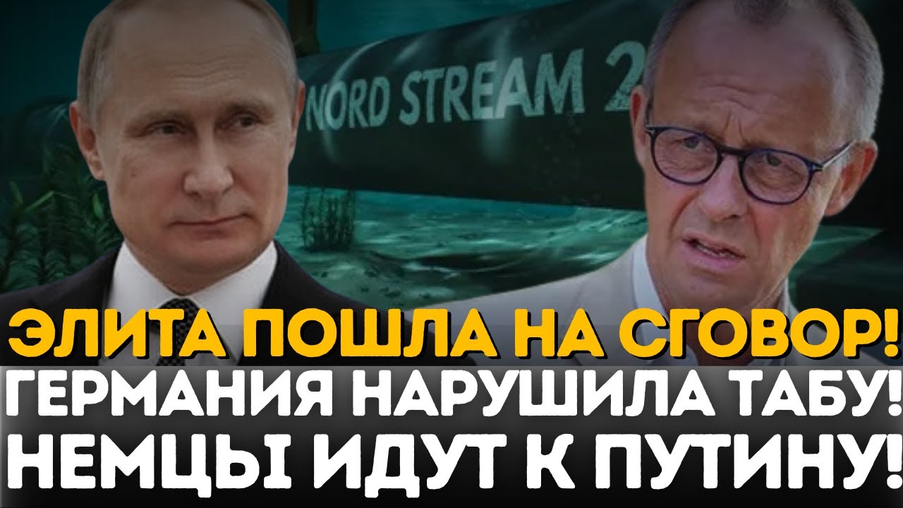 ВЕСЬ МИР В ШОКЕ! Фридрих Мерц – Никто не ожидал игры с Россией!