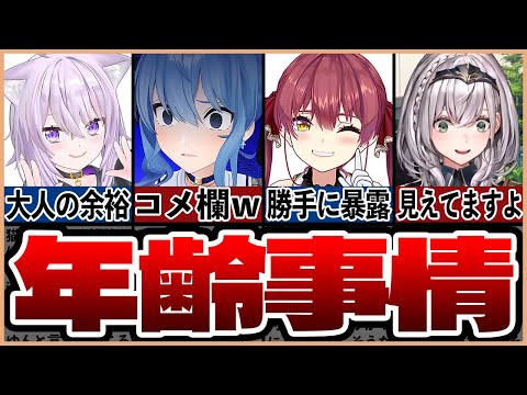 【ホロライブ】ホロメンの年齢事情7選【ゆっくり解説】
