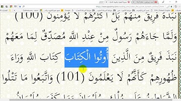 في رحاب القرآن الكريم ( ح 52 ) الآيات ( 99 و 100 و 101 ) من سورة البقرة إعر ابا ومعنى