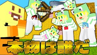 マイクラ】変装したメンバーの中から『本物のぷりっつ』を見つけろ