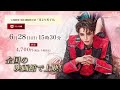 宝塚歌劇 星組御園座公演『花より男子II』ライブ中継