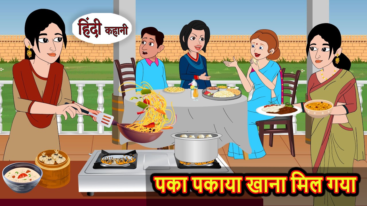 पका पकाया खाना मिल गया | Bedtime Story | Stories in Hindi | Fairy Tales | Moral Stories