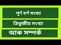 পূৰ্ণ বৰ্গ সংখ্যা//ত্ৰিভুজীয় সংখ্যা//আৰু সিহতৰ মাজৰ সমন্ধ //Maths//Assam//Seba