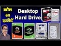 Best Hard Drive for Desktop PC