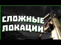 Топ 3 сложных локаций из трилогии S.T.A.l.K.E.R