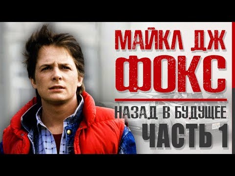 Video: Michael J. Fox Ponovno Igra Svojo Vlogo Martyja McFlyja V Lego Dimensionsu