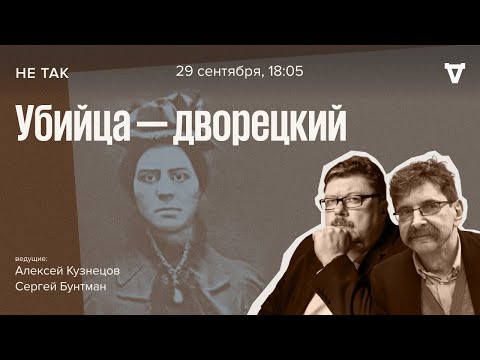 Суд над горничной по обвинению в убийстве хозяйки Джулии Марты Томас  / Не так // 29.09.2022