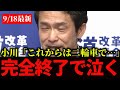 中道・小川代表が涙…中道「第二章」と政党交付金11億7千万円への疑問
