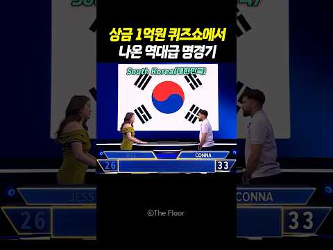 총 상금 1억원 퀴즈쇼에서 나온 명경기 thumbnail