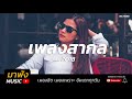 รวมเพลงสากล2018 ฟังตอนทำงาน เพลงฮิต ฟังสบาย ใหม่ล่าสุด [HD]