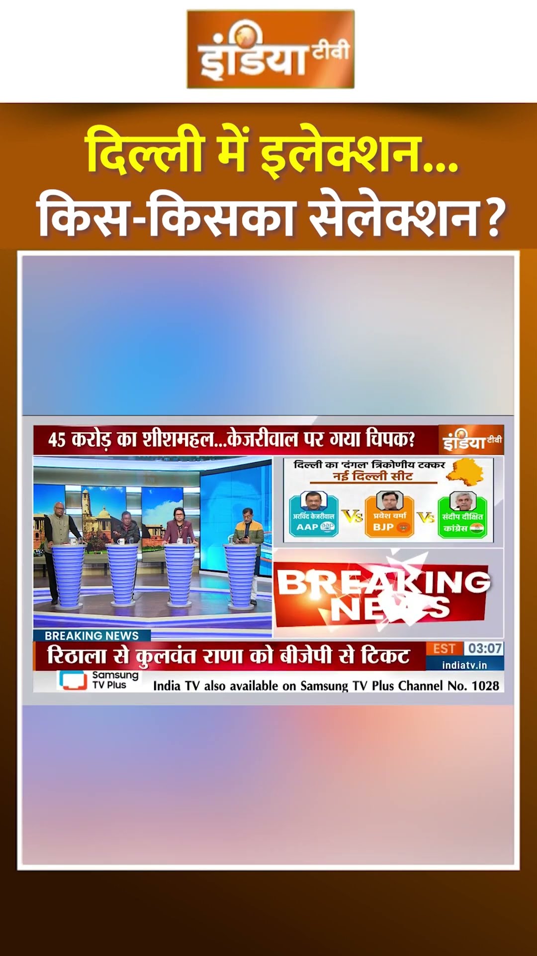 #arvindkejriwal के 'शीशमहल' और दिल्ली के सरकारी आवासों की क्या हकीकत ? #delhielection2025 #shorts