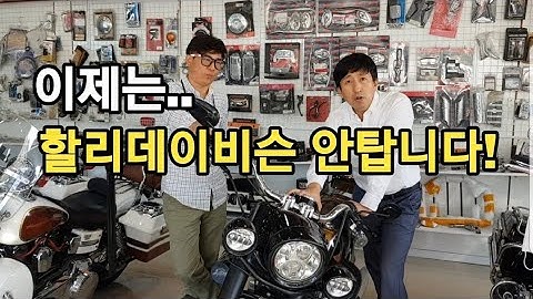 할리데이비슨 안탑니다.바이크를 접은 이유?경찰단속후 화가난 이유는?. 모바TV.바이크유튜버.할리유튜버.