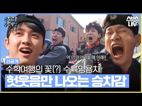 머리에 <strong>만보기</strong> 차고 워터밤 즐기기🌊 #수학없는수학여행 #nomathschooltrip | SBSNOW
