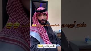 هي قالت ????ابو_عجيب