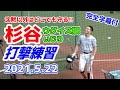 【杉谷拳士選手】ウグイス嬢によるイジリフリーバッティング 「30歳...見た目で思うより痛烈です」20210522 【完全字幕付】