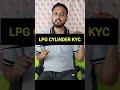 LPG GAS KYC 2026. #shorts #shortsfeed