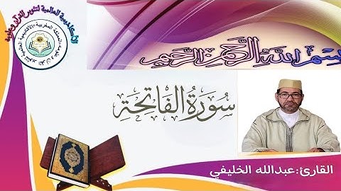 المصحف المرتل- رواية ورش عن نافع - سورة الفاتحة