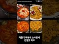 강남역에서 중화요리는 무조건 여기만 갑니다! 유명 유튜버에게 얻어먹은 강남역 중화요리 맛집!