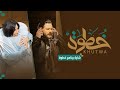 Mohamed El Majzoub Khutwa شارة برنامج خطوة الرسمية 2026 محمد المجذوب