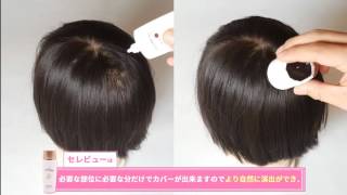 新たな薄毛隠し方法！セレビュー比較映像 /薄毛対策/マジックパウダー/増毛スプレー/薄毛ふりかけ/薄毛スプレー/薄毛隠し/薄毛/nohairhuman/スーパーミリオンヘアー