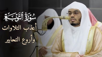 قبس من أعذب التلاوات وأروع التحابير – د. ياسر الدوسري ليلة 14 رمضان 1446هـ