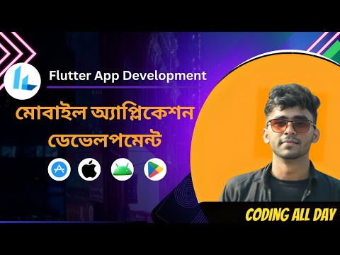 👉 EP 05 | Flutter Container Widget Explained | UI Design শুরু করুন সহজে | Flutter Bangla Tutorial