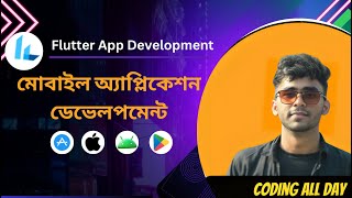 👉 EP 05 | Flutter Container Widget Explained | UI Design শুরু করুন সহজে | Flutter Bangla Tutorial