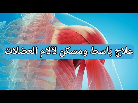 علاج باسط ومسكن لآلام العضلات نورجيسيك اقراص 