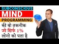 5 secrets to Reprogram your subconscious Mind Quickly | Peeyush Prabhat