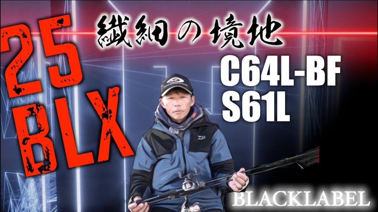 25BLX] C64L-BF / S61L Orikin introduces the latest bass