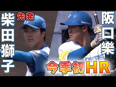 日ハム ユニフォーム 44番プロ野球　坂口選手￼ 日ハム ユニフォーム 44番プロ野球 坂口選手￼