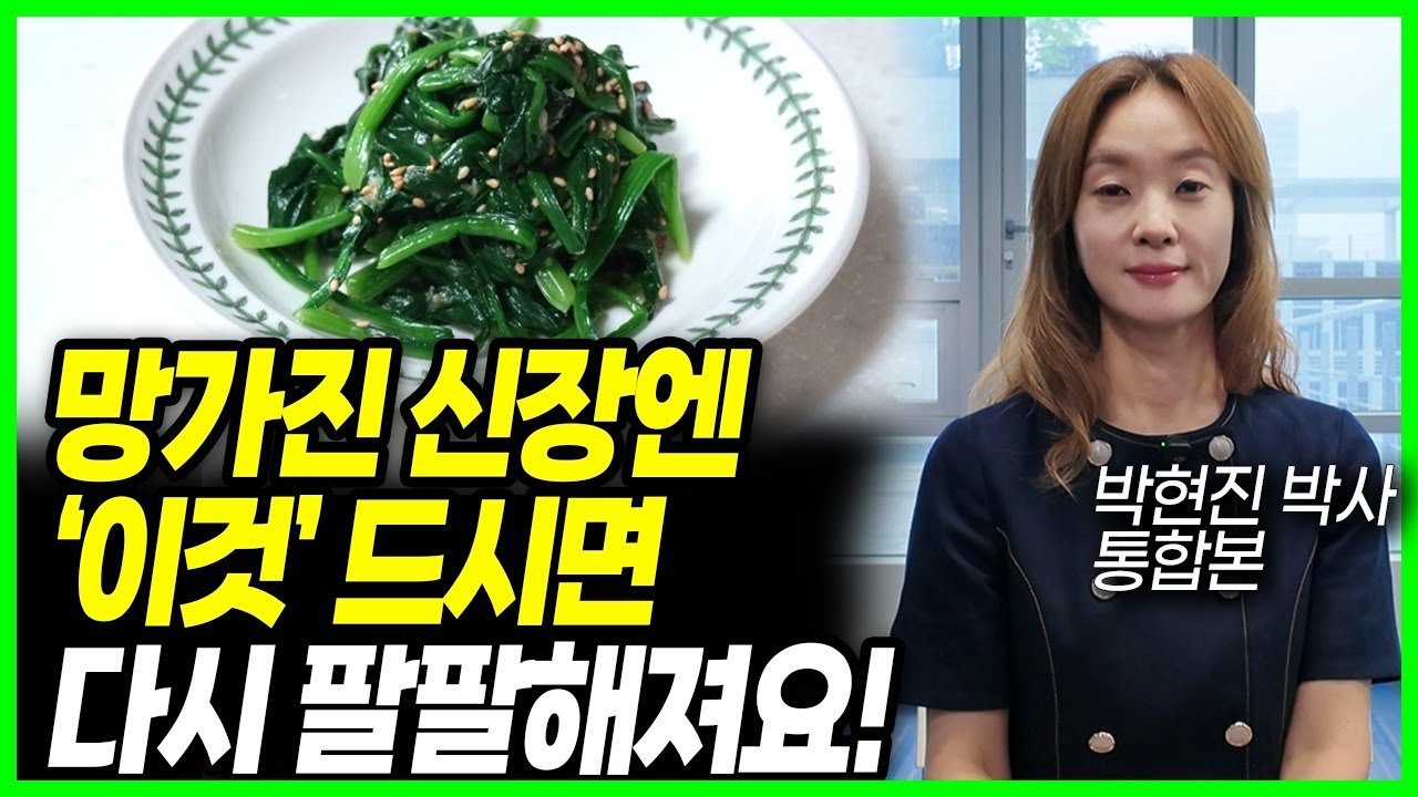 콩팥병을 이기려면 이것을 매일 먹어야 합니다 "소변거품도 사라져요"