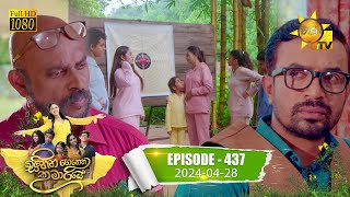 Sihina Genena Kumariye - සිහින ගෙනෙන කුමාරියේ | Episode 437 | 2024-04-28 | Hiru TV