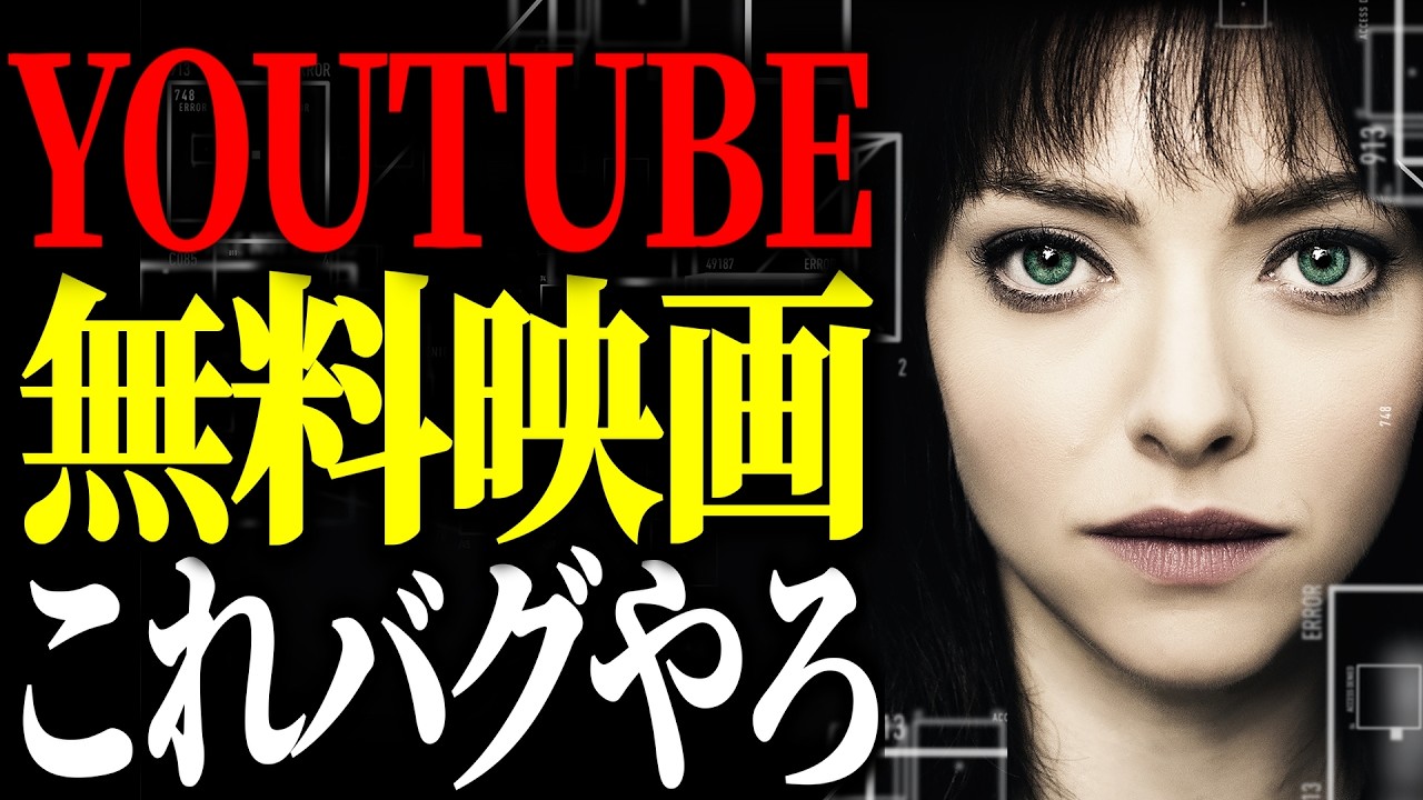 【YouTube神映画5選】これがタダ？もはや意味不明な件【映画紹介】