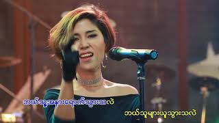 ထိုက်ထိုက်( Htike Htike) - ဆို chords