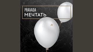 Осталось Лететь