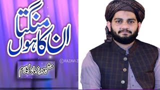 unka mangta hoon jo mangta nahi hone dete by Naat Khawan Rehan Roofi