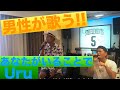 【男性が歌う!!】Uru/あなたがいることで