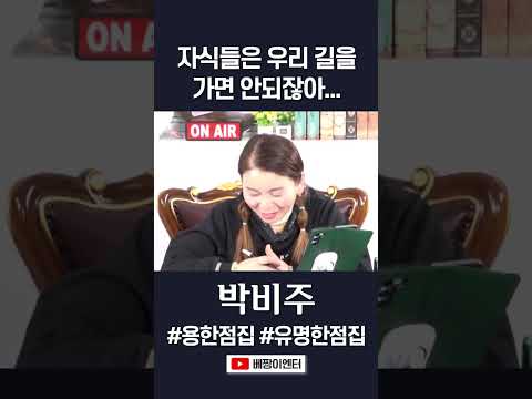 #<strong>박비주</strong> #shorts