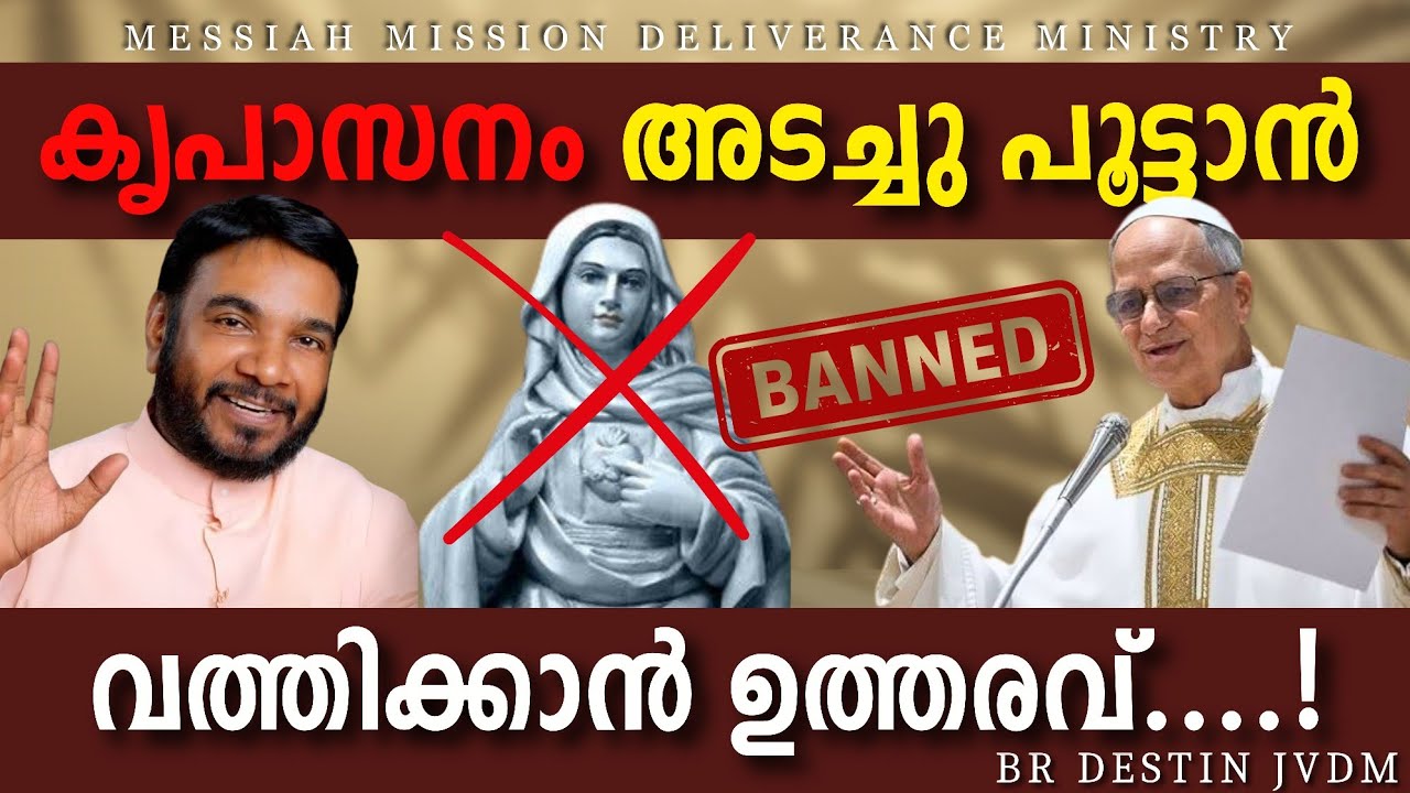 കൃപാസന മാതാവ് ക്രിസ്തീയമല്ലെന്ന് മാർപ്പാപ്പ  ❗Br Destin | JVDM