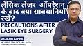 LaserCare Eye Center from m.youtube.com