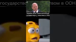 Гений Олаф Шольц