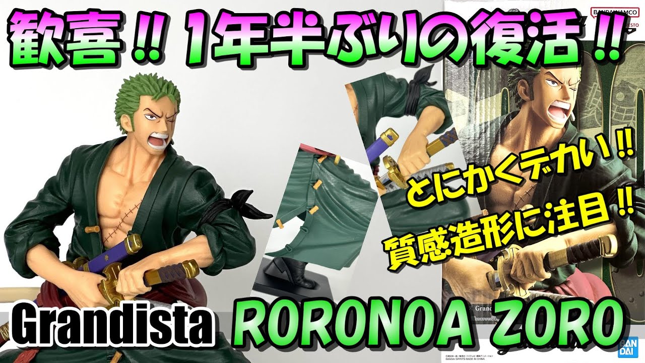 ワンピース Grandista ロロノア・ゾロ ４点セット Amazon.co.jp: BANPRESTO ONE PIECE GRANDISTA - ロロノア・ゾロ