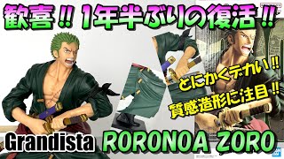 grandista ゾロ ルフィ KOA ロブルッチ　ミラボレアス　ラストワン賞 mqdefault.jpg