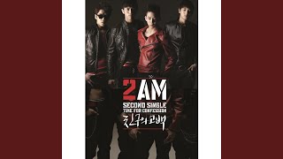 Video thumbnail of "2am - 친구의 고백 Confession of a Friend"