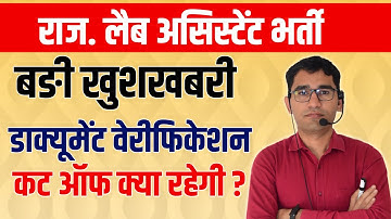 RSMSSB LAB ASSISTANT 2022 DOCUMENT VERIFICATION DATE || RSMSSB  LAB ASSISTANT LATEST UPDATE