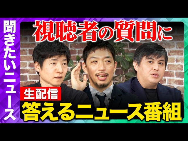 【ReHacQゴールデンウィーク生配信】最近の気になるニュースにガチ回答！【今野忍&西田亮介&高橋弘樹】
