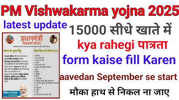 PM Vishwakarma Yojana 2025 | पीएम विश्वकर्मा योजना Online Apply eligibility ,benefits Latest Update 