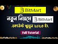 BitMart একাউন্ট খোলার নিয়ম | BitMart account create | BitMart a2z Tutorial
